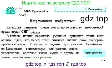 Русский язык, 6 класс Учебник, авторы: Сабитова Зинаида Какбаевна, Бейсембаев Амангельды Ракишевич, издательство Мектеп, Алматы, 2018, Часть 2, страница 145, номер 509А, Условие