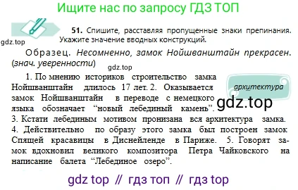 Русский язык, 6 класс Учебник, авторы: Сабитова Зинаида Какбаевна, Бейсембаев Амангельды Ракишевич, издательство Мектеп, Алматы, 2018, Часть 1, страница 34, номер 51, Условие