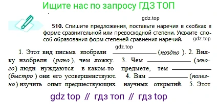 Русский язык, 6 класс Учебник, авторы: Сабитова Зинаида Какбаевна, Бейсембаев Амангельды Ракишевич, издательство Мектеп, Алматы, 2018, Часть 2, страница 146, номер 510, Условие