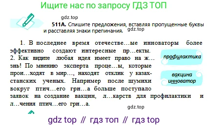 Русский язык, 6 класс Учебник, авторы: Сабитова Зинаида Какбаевна, Бейсембаев Амангельды Ракишевич, издательство Мектеп, Алматы, 2018, Часть 2, страница 147, номер 511А, Условие