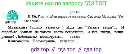 Русский язык, 6 класс Учебник, авторы: Сабитова Зинаида Какбаевна, Бейсембаев Амангельды Ракишевич, издательство Мектеп, Алматы, 2018, Часть 2, страница 149, номер 515А, Условие