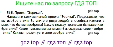 Русский язык, 6 класс Учебник, авторы: Сабитова Зинаида Какбаевна, Бейсембаев Амангельды Ракишевич, издательство Мектеп, Алматы, 2018, Часть 2, страница 150, номер 516, Условие