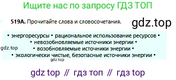 Русский язык, 6 класс Учебник, авторы: Сабитова Зинаида Какбаевна, Бейсембаев Амангельды Ракишевич, издательство Мектеп, Алматы, 2018, Часть 2, страница 152, номер 519А, Условие