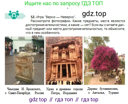 Русский язык, 6 класс Учебник, авторы: Сабитова Зинаида Какбаевна, Бейсембаев Амангельды Ракишевич, издательство Мектеп, Алматы, 2018, Часть 1, страница 34, номер 52, Условие