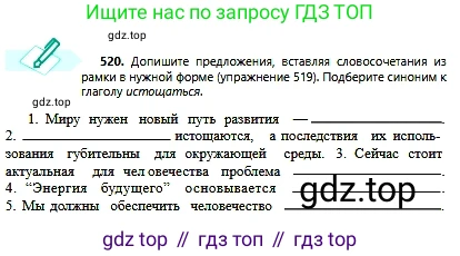 Русский язык, 6 класс Учебник, авторы: Сабитова Зинаида Какбаевна, Бейсембаев Амангельды Ракишевич, издательство Мектеп, Алматы, 2018, Часть 2, страница 153, номер 520, Условие