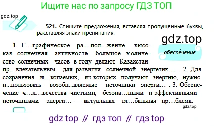Русский язык, 6 класс Учебник, авторы: Сабитова Зинаида Какбаевна, Бейсембаев Амангельды Ракишевич, издательство Мектеп, Алматы, 2018, Часть 2, страница 153, номер 521, Условие