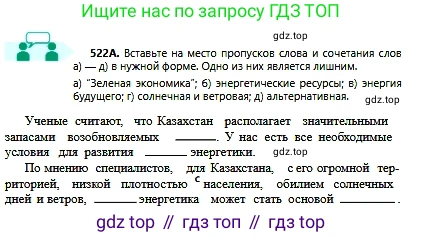Русский язык, 6 класс Учебник, авторы: Сабитова Зинаида Какбаевна, Бейсембаев Амангельды Ракишевич, издательство Мектеп, Алматы, 2018, Часть 2, страница 153, номер 522А, Условие