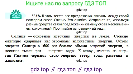 Русский язык, 6 класс Учебник, авторы: Сабитова Зинаида Какбаевна, Бейсембаев Амангельды Ракишевич, издательство Мектеп, Алматы, 2018, Часть 2, страница 154, номер 524А, Условие