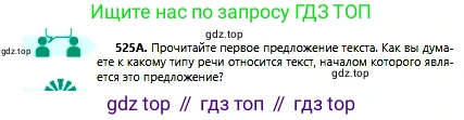Русский язык, 6 класс Учебник, авторы: Сабитова Зинаида Какбаевна, Бейсембаев Амангельды Ракишевич, издательство Мектеп, Алматы, 2018, Часть 2, страница 155, номер 525А, Условие