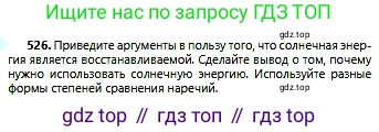 Русский язык, 6 класс Учебник, авторы: Сабитова Зинаида Какбаевна, Бейсембаев Амангельды Ракишевич, издательство Мектеп, Алматы, 2018, Часть 2, страница 156, номер 526, Условие