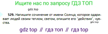 Русский язык, 6 класс Учебник, авторы: Сабитова Зинаида Какбаевна, Бейсембаев Амангельды Ракишевич, издательство Мектеп, Алматы, 2018, Часть 2, страница 157, номер 529, Условие