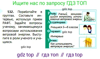 Русский язык, 6 класс Учебник, авторы: Сабитова Зинаида Какбаевна, Бейсембаев Амангельды Ракишевич, издательство Мектеп, Алматы, 2018, Часть 2, страница 159, номер 532, Условие