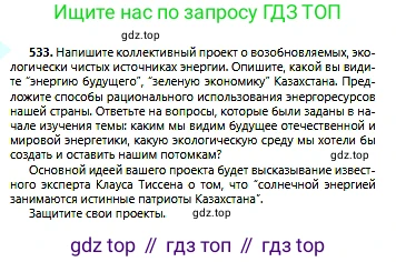 Русский язык, 6 класс Учебник, авторы: Сабитова Зинаида Какбаевна, Бейсембаев Амангельды Ракишевич, издательство Мектеп, Алматы, 2018, Часть 2, страница 159, номер 533, Условие