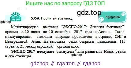 Русский язык, 6 класс Учебник, авторы: Сабитова Зинаида Какбаевна, Бейсембаев Амангельды Ракишевич, издательство Мектеп, Алматы, 2018, Часть 2, страница 160, номер 535А, Условие