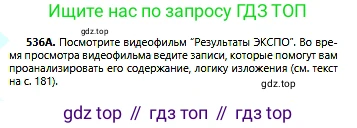 Русский язык, 6 класс Учебник, авторы: Сабитова Зинаида Какбаевна, Бейсембаев Амангельды Ракишевич, издательство Мектеп, Алматы, 2018, Часть 2, страница 161, номер 536А, Условие