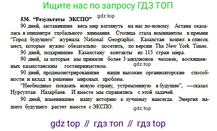 Русский язык, 6 класс Учебник, авторы: Сабитова Зинаида Какбаевна, Бейсембаев Амангельды Ракишевич, издательство Мектеп, Алматы, 2018, Часть 2, страница 161, номер 536А, Условие (продолжение 2)