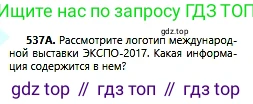 Русский язык, 6 класс Учебник, авторы: Сабитова Зинаида Какбаевна, Бейсембаев Амангельды Ракишевич, издательство Мектеп, Алматы, 2018, Часть 2, страница 161, номер 537А, Условие