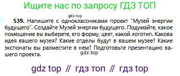 Русский язык, 6 класс Учебник, авторы: Сабитова Зинаида Какбаевна, Бейсембаев Амангельды Ракишевич, издательство Мектеп, Алматы, 2018, Часть 2, страница 163, номер 539, Условие