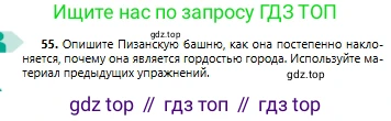 Русский язык, 6 класс Учебник, авторы: Сабитова Зинаида Какбаевна, Бейсембаев Амангельды Ракишевич, издательство Мектеп, Алматы, 2018, Часть 1, страница 36, номер 55, Условие