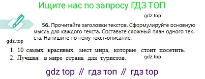 Русский язык, 6 класс Учебник, авторы: Сабитова Зинаида Какбаевна, Бейсембаев Амангельды Ракишевич, издательство Мектеп, Алматы, 2018, Часть 1, страница 36, номер 56, Условие