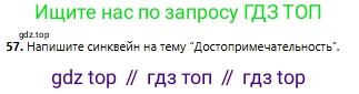 Русский язык, 6 класс Учебник, авторы: Сабитова Зинаида Какбаевна, Бейсембаев Амангельды Ракишевич, издательство Мектеп, Алматы, 2018, Часть 1, страница 36, номер 57, Условие