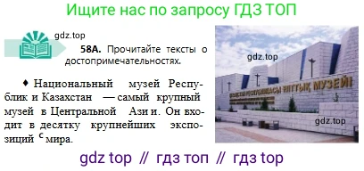 Русский язык, 6 класс Учебник, авторы: Сабитова Зинаида Какбаевна, Бейсембаев Амангельды Ракишевич, издательство Мектеп, Алматы, 2018, Часть 1, страница 37, номер 58А, Условие