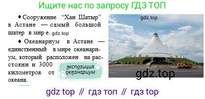 Русский язык, 6 класс Учебник, авторы: Сабитова Зинаида Какбаевна, Бейсембаев Амангельды Ракишевич, издательство Мектеп, Алматы, 2018, Часть 1, страница 37, номер 58А, Условие (продолжение 2)