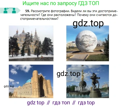 Русский язык, 6 класс Учебник, авторы: Сабитова Зинаида Какбаевна, Бейсембаев Амангельды Ракишевич, издательство Мектеп, Алматы, 2018, Часть 1, страница 38, номер 59, Условие