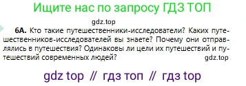Русский язык, 6 класс Учебник, авторы: Сабитова Зинаида Какбаевна, Бейсембаев Амангельды Ракишевич, издательство Мектеп, Алматы, 2018, Часть 1, страница 8, номер 6А, Условие