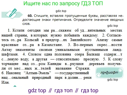 Русский язык, 6 класс Учебник, авторы: Сабитова Зинаида Какбаевна, Бейсембаев Амангельды Ракишевич, издательство Мектеп, Алматы, 2018, Часть 1, страница 39, номер 60, Условие
