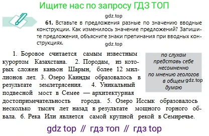 Русский язык, 6 класс Учебник, авторы: Сабитова Зинаида Какбаевна, Бейсембаев Амангельды Ракишевич, издательство Мектеп, Алматы, 2018, Часть 1, страница 39, номер 61, Условие