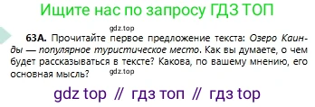 Русский язык, 6 класс Учебник, авторы: Сабитова Зинаида Какбаевна, Бейсембаев Амангельды Ракишевич, издательство Мектеп, Алматы, 2018, Часть 1, страница 40, номер 63А, Условие