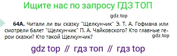 Русский язык, 6 класс Учебник, авторы: Сабитова Зинаида Какбаевна, Бейсембаев Амангельды Ракишевич, издательство Мектеп, Алматы, 2018, Часть 1, страница 41, номер 64А, Условие