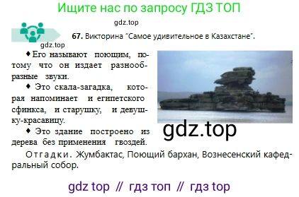 Русский язык, 6 класс Учебник, авторы: Сабитова Зинаида Какбаевна, Бейсембаев Амангельды Ракишевич, издательство Мектеп, Алматы, 2018, Часть 1, страница 44, номер 67, Условие
