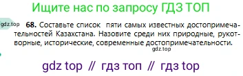 Русский язык, 6 класс Учебник, авторы: Сабитова Зинаида Какбаевна, Бейсембаев Амангельды Ракишевич, издательство Мектеп, Алматы, 2018, Часть 1, страница 44, номер 68, Условие