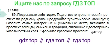 Русский язык, 6 класс Учебник, авторы: Сабитова Зинаида Какбаевна, Бейсембаев Амангельды Ракишевич, издательство Мектеп, Алматы, 2018, Часть 1, страница 44, номер 69, Условие