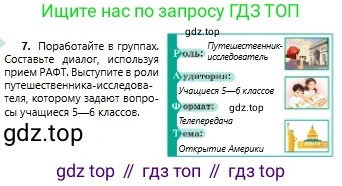 Русский язык, 6 класс Учебник, авторы: Сабитова Зинаида Какбаевна, Бейсембаев Амангельды Ракишевич, издательство Мектеп, Алматы, 2018, Часть 1, страница 8, номер 7, Условие