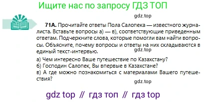Русский язык, 6 класс Учебник, авторы: Сабитова Зинаида Какбаевна, Бейсембаев Амангельды Ракишевич, издательство Мектеп, Алматы, 2018, Часть 1, страница 45, номер 71А, Условие