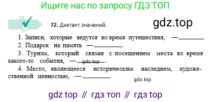 Русский язык, 6 класс Учебник, авторы: Сабитова Зинаида Какбаевна, Бейсембаев Амангельды Ракишевич, издательство Мектеп, Алматы, 2018, Часть 1, страница 46, номер 72, Условие
