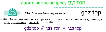 Русский язык, 6 класс Учебник, авторы: Сабитова Зинаида Какбаевна, Бейсембаев Амангельды Ракишевич, издательство Мектеп, Алматы, 2018, Часть 1, страница 48, номер 73А, Условие