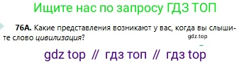 Русский язык, 6 класс Учебник, авторы: Сабитова Зинаида Какбаевна, Бейсембаев Амангельды Ракишевич, издательство Мектеп, Алматы, 2018, Часть 1, страница 50, номер 76А, Условие
