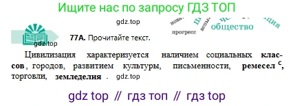 Русский язык, 6 класс Учебник, авторы: Сабитова Зинаида Какбаевна, Бейсембаев Амангельды Ракишевич, издательство Мектеп, Алматы, 2018, Часть 1, страница 50, номер 77А, Условие
