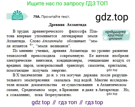 Русский язык, 6 класс Учебник, авторы: Сабитова Зинаида Какбаевна, Бейсембаев Амангельды Ракишевич, издательство Мектеп, Алматы, 2018, Часть 1, страница 51, номер 79А, Условие