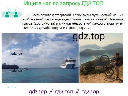 Русский язык, 6 класс Учебник, авторы: Сабитова Зинаида Какбаевна, Бейсембаев Амангельды Ракишевич, издательство Мектеп, Алматы, 2018, Часть 1, страница 9, номер 8, Условие