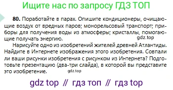 Русский язык, 6 класс Учебник, авторы: Сабитова Зинаида Какбаевна, Бейсембаев Амангельды Ракишевич, издательство Мектеп, Алматы, 2018, Часть 1, страница 52, номер 80, Условие