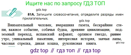 Русский язык, 6 класс Учебник, авторы: Сабитова Зинаида Какбаевна, Бейсембаев Амангельды Ракишевич, издательство Мектеп, Алматы, 2018, Часть 1, страница 53, номер 81А, Условие