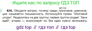 Русский язык, 6 класс Учебник, авторы: Сабитова Зинаида Какбаевна, Бейсембаев Амангельды Ракишевич, издательство Мектеп, Алматы, 2018, Часть 1, страница 53, номер 82А, Условие