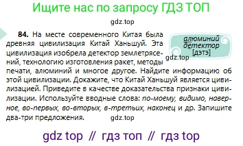 Русский язык, 6 класс Учебник, авторы: Сабитова Зинаида Какбаевна, Бейсембаев Амангельды Ракишевич, издательство Мектеп, Алматы, 2018, Часть 1, страница 55, номер 84, Условие