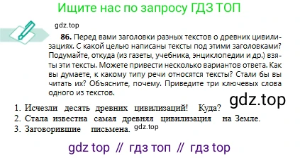 Русский язык, 6 класс Учебник, авторы: Сабитова Зинаида Какбаевна, Бейсембаев Амангельды Ракишевич, издательство Мектеп, Алматы, 2018, Часть 1, страница 56, номер 86, Условие