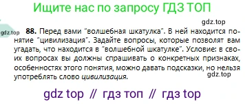 Русский язык, 6 класс Учебник, авторы: Сабитова Зинаида Какбаевна, Бейсембаев Амангельды Ракишевич, издательство Мектеп, Алматы, 2018, Часть 1, страница 56, номер 88, Условие